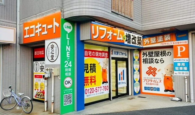 川洋建装 株式会社 名古屋中川店