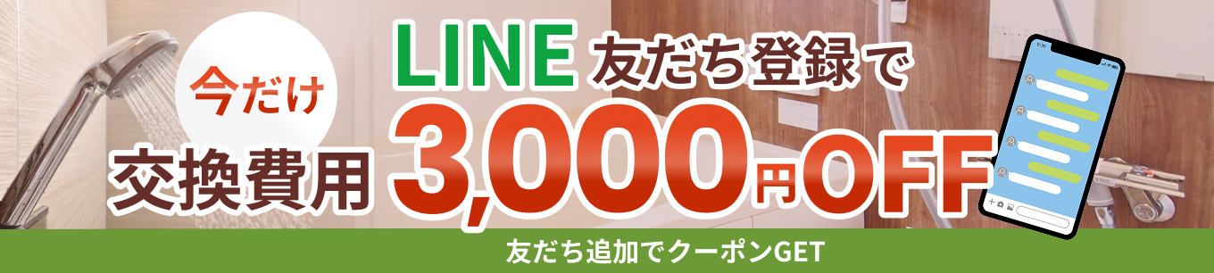 LINE友だち登録で
