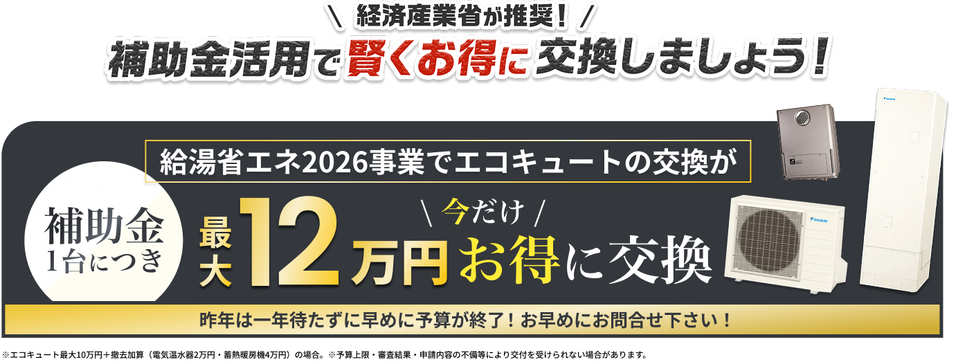 経済産業省が推奨！補助金活用で賢くお得に交換しましょう！